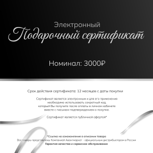 Подарочный сертификат на сумму 3000 рублей